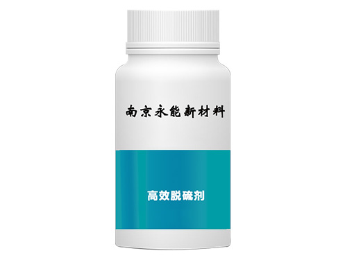 無氨強(qiáng)效脫硫劑